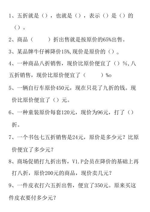 折扣练习题.docx