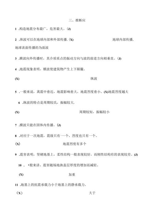 抗震设计判断题简答题.docx
