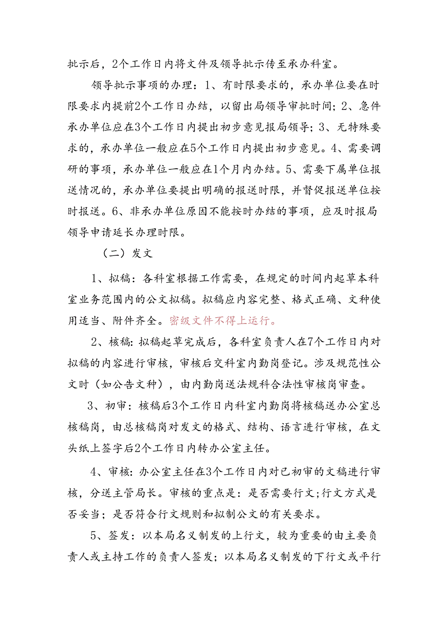 公文处理流程及有关注意事项范文.docx_第2页