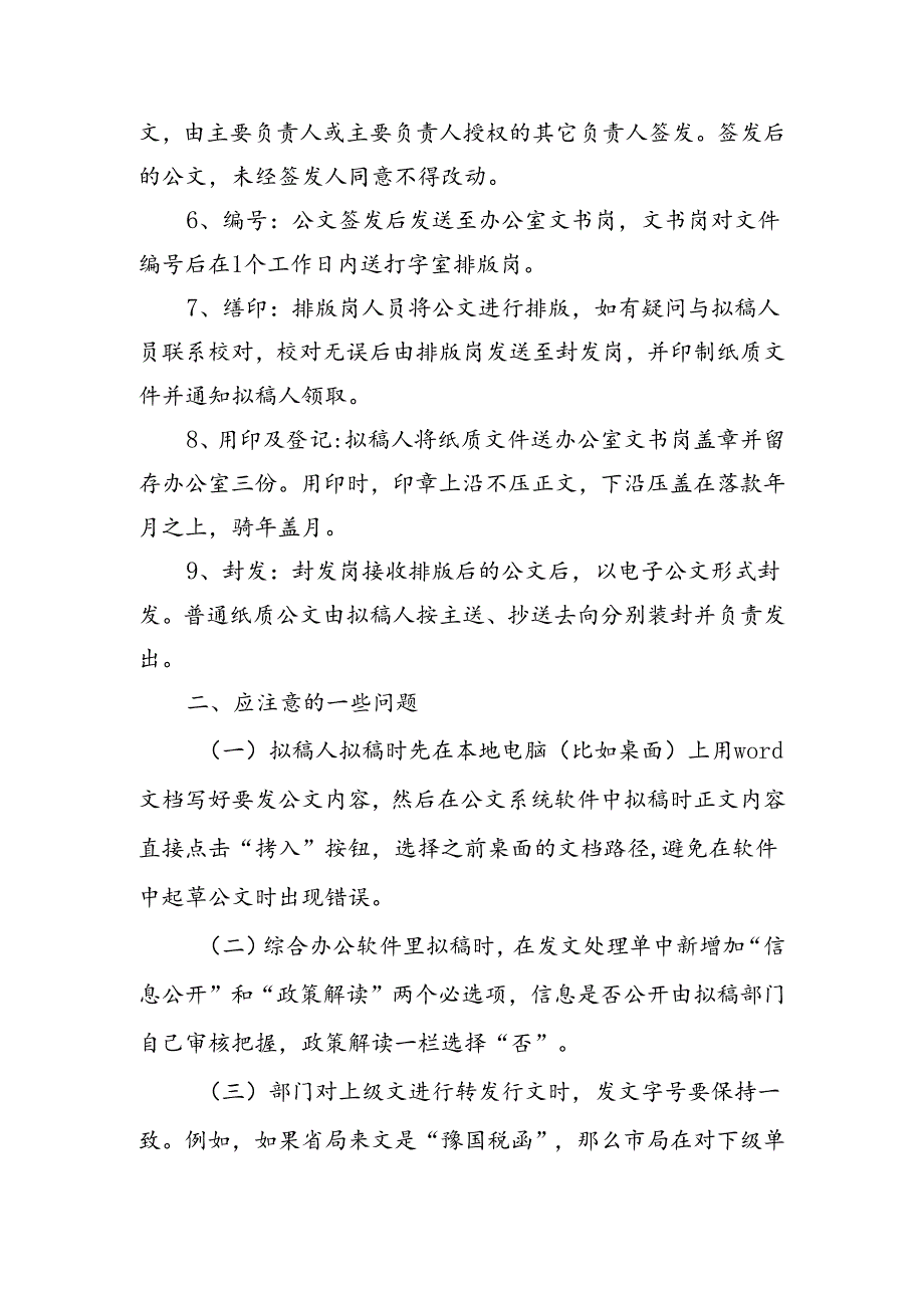 公文处理流程及有关注意事项范文.docx_第3页