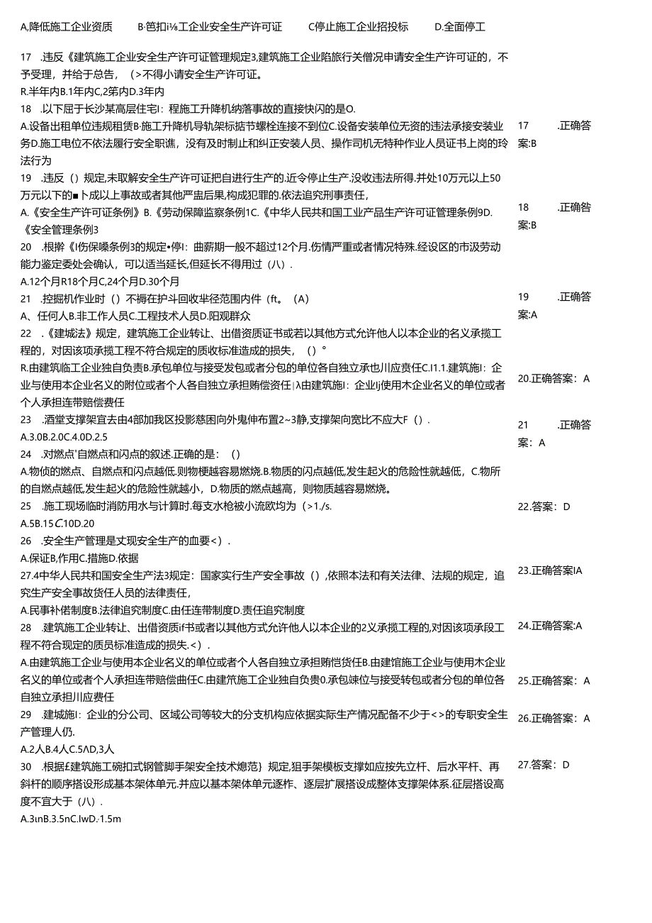建筑施工安全员考试竞赛练习练习题带答案.docx_第3页