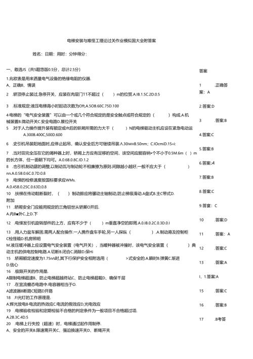 电梯安装与维修工理论过关作业模拟题大全附答案.docx