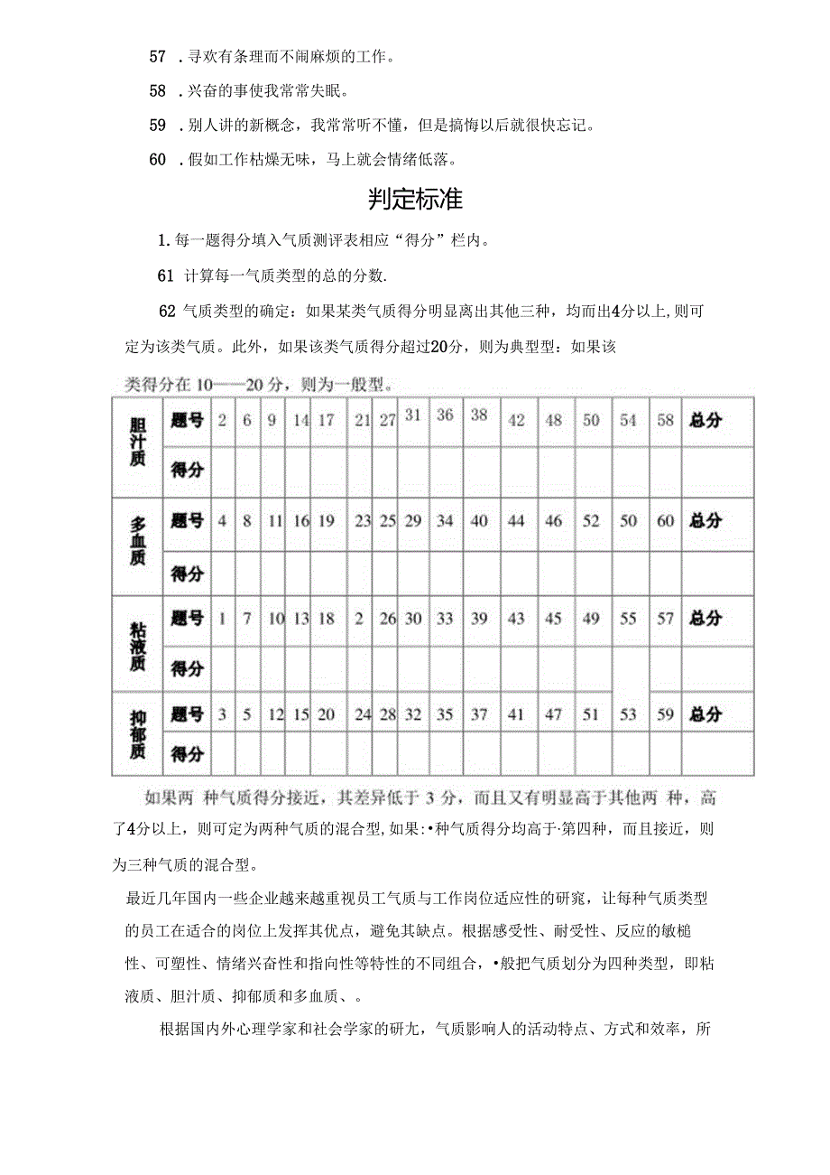 气质测评(doc 5)考试.docx_第3页