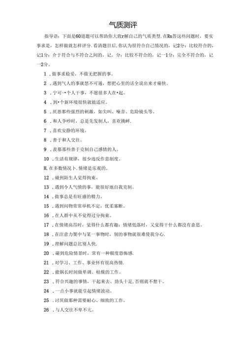 气质测评(doc 5)考试.docx