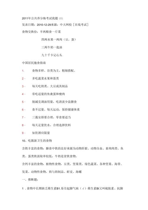 公共营养师考试真题及复习资料分析.docx