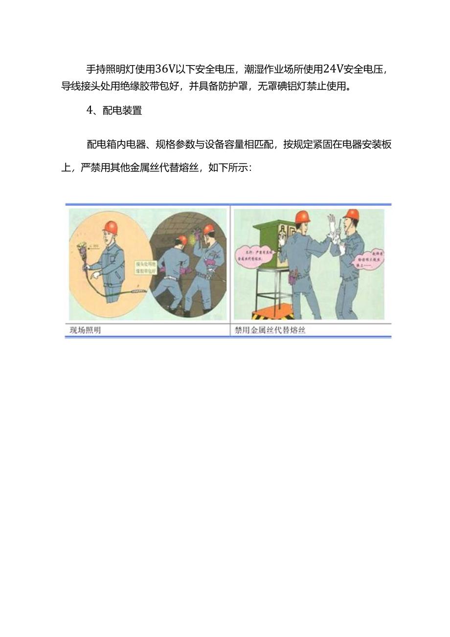 临时用电保护措施.docx_第2页