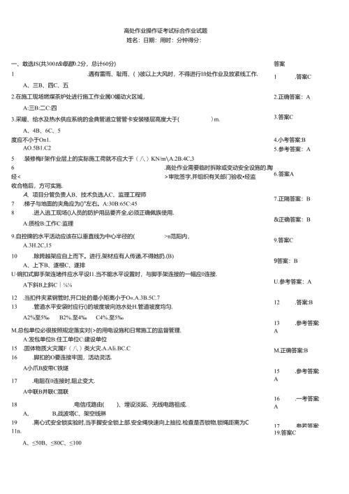 高处作业操作证考试综合作业试题.docx