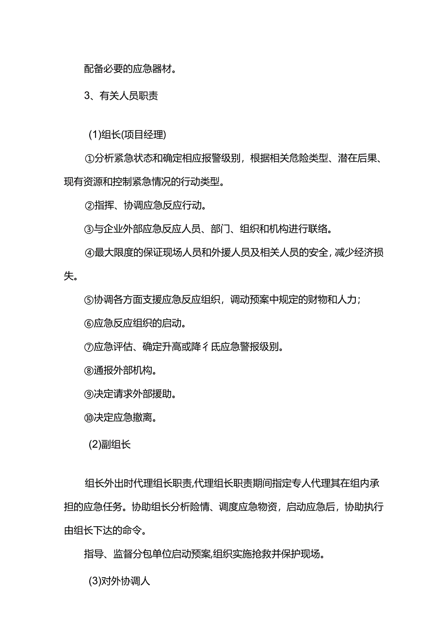 应急救援预案.docx_第2页