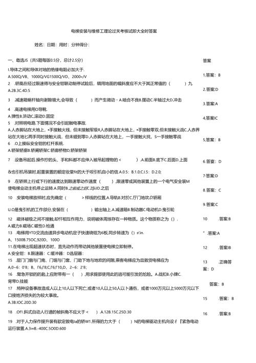 电梯安装与维修工理论过关考核试题大全附答案.docx