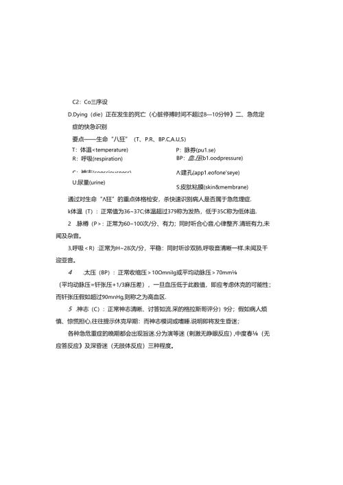 常见急危重症的快速识别要点与处理技巧.docx