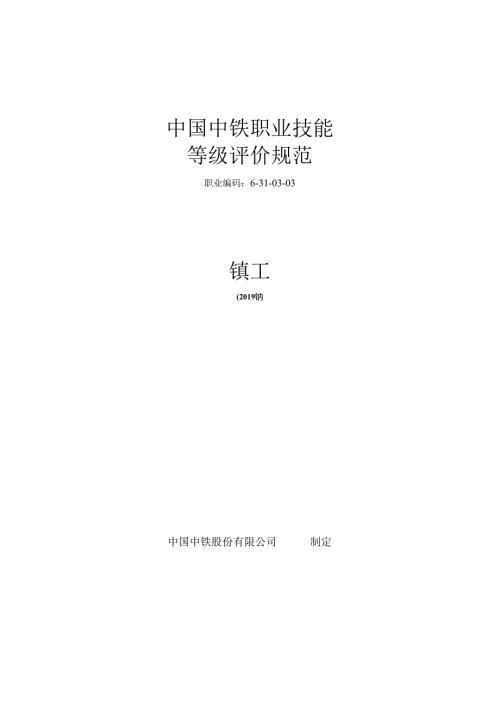 14-镗工-评价规范.docx