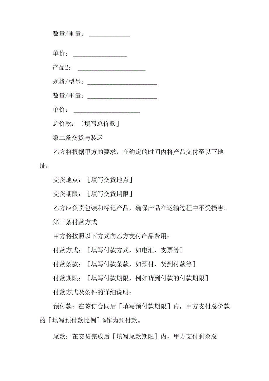 简单的农副产品收购合同.docx_第2页