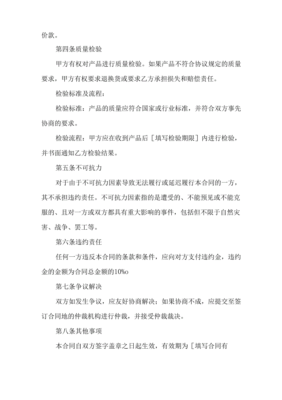 简单的农副产品收购合同.docx_第3页