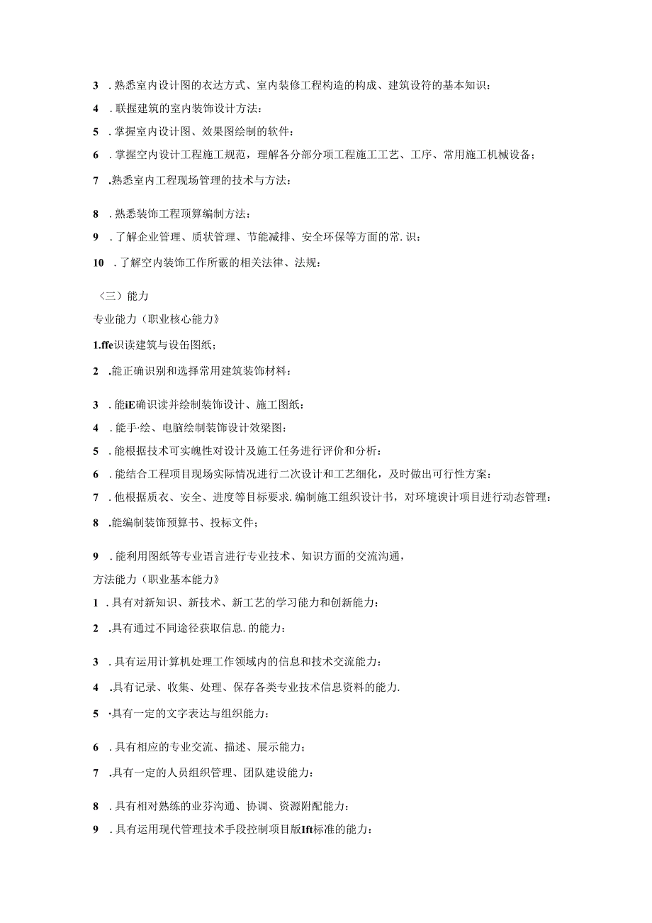 职业技术学院环境艺术设计专业(中专生源)人才培养方案.docx_第2页