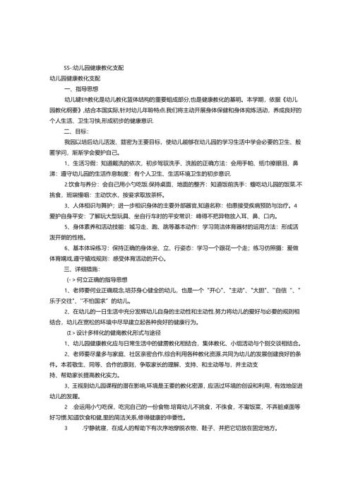 幼儿园健康工作计划(共12篇).docx