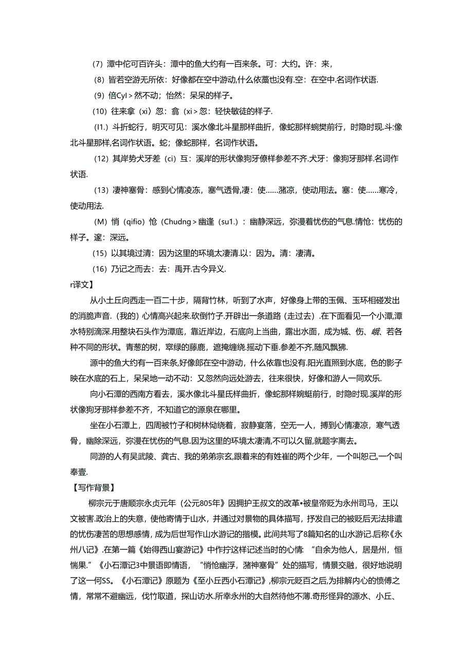 柳宗元诗文整合(邱玲).docx_第2页