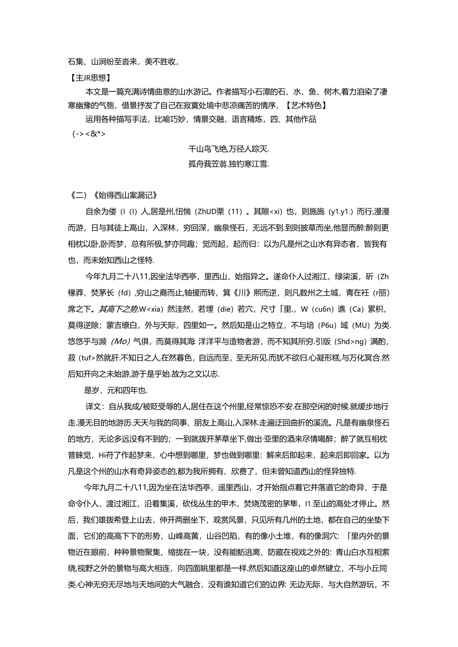 柳宗元诗文整合(邱玲).docx_第3页
