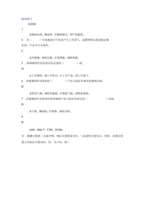 化工原理(下册)练习题--(含复习资料).docx