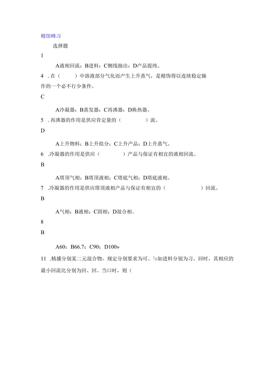化工原理(下册)练习题--(含复习资料).docx_第1页