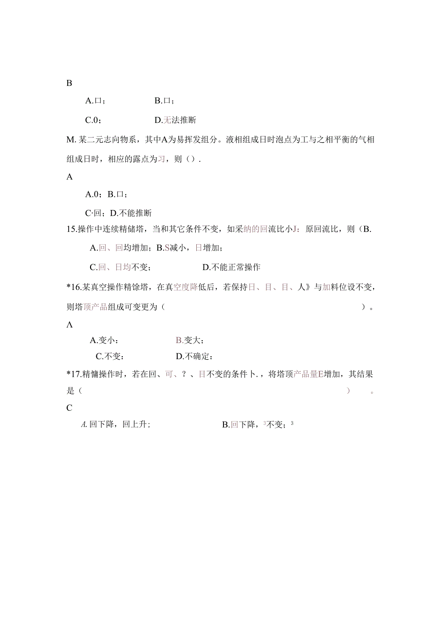化工原理(下册)练习题--(含复习资料).docx_第2页