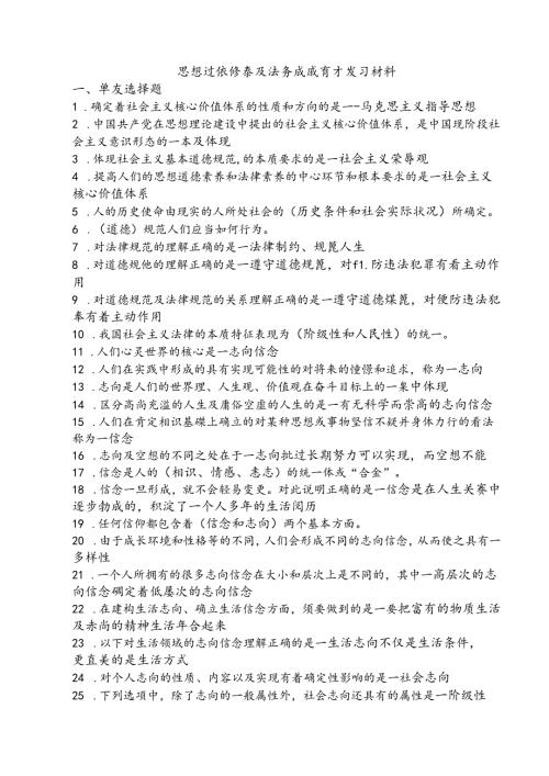 思想道德修养与法律基础自考复习资料大全.docx