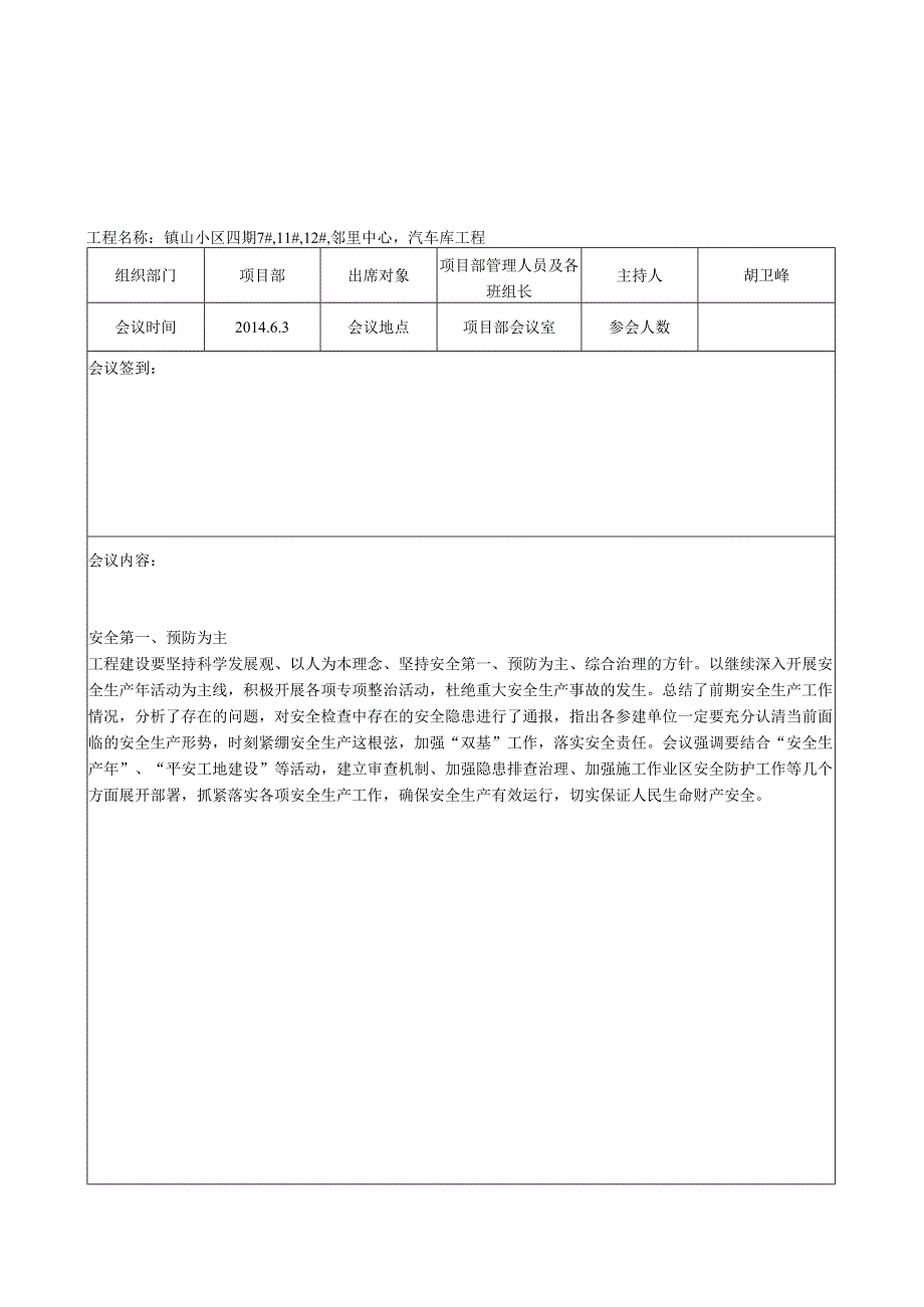 表4.3.2项目部安全会议记录.docx_第3页