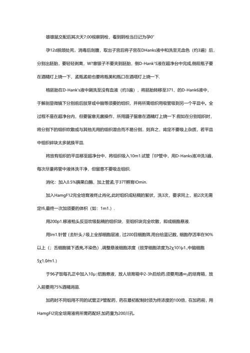 微团细胞培养步骤.docx