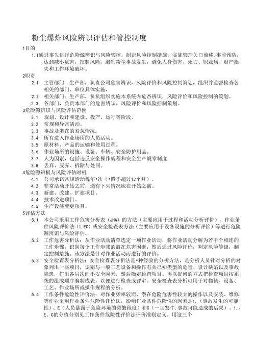 粉尘爆炸风险辨识评估和管控制度.docx