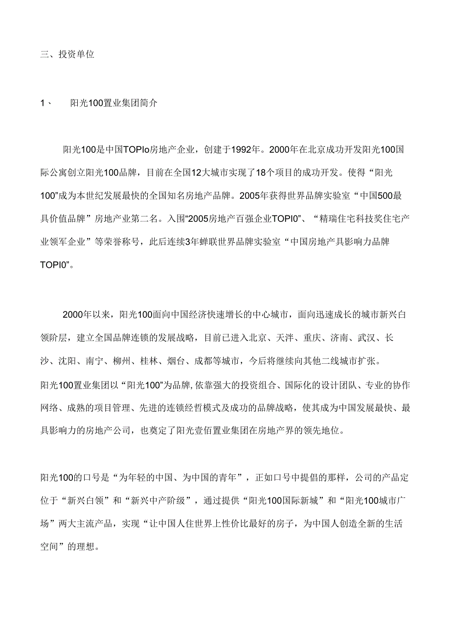 桂林丽园项目可行性分析报告(正式版).docx_第2页