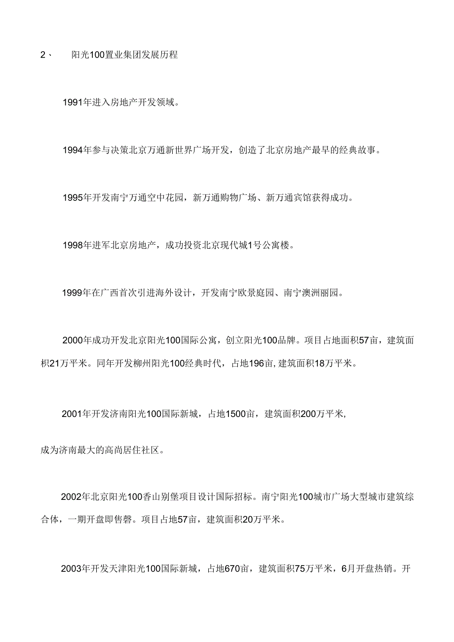 桂林丽园项目可行性分析报告(正式版).docx_第3页