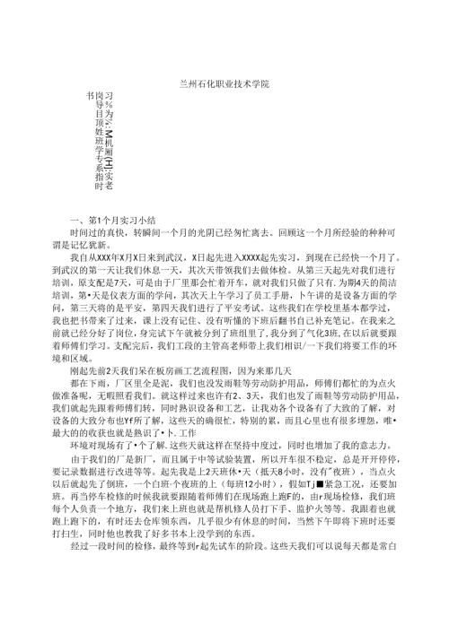 化工厂月度工作总结.docx