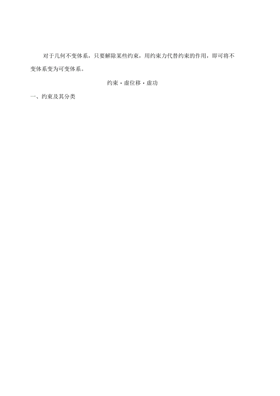 -虚位移原理讲义.docx_第3页