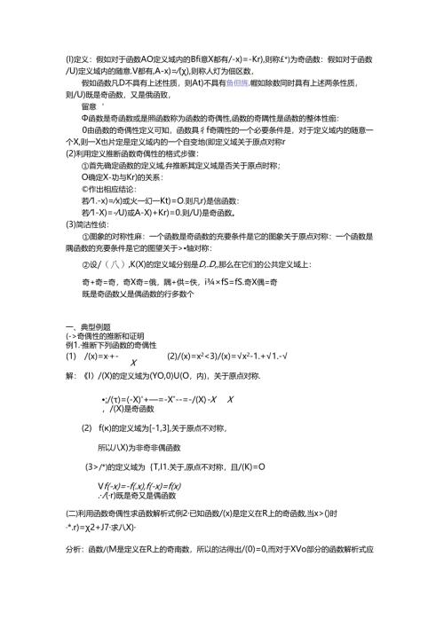 函数奇偶性的应用文档.docx