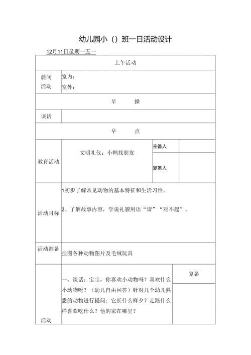 幼儿园小班主题四第2周教案5.docx