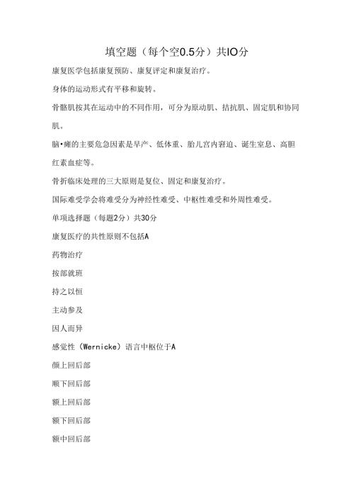 康复医学考试试题.docx