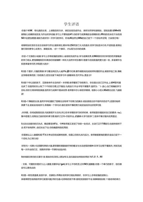 六年级上学期学生评语(班主任首选).docx