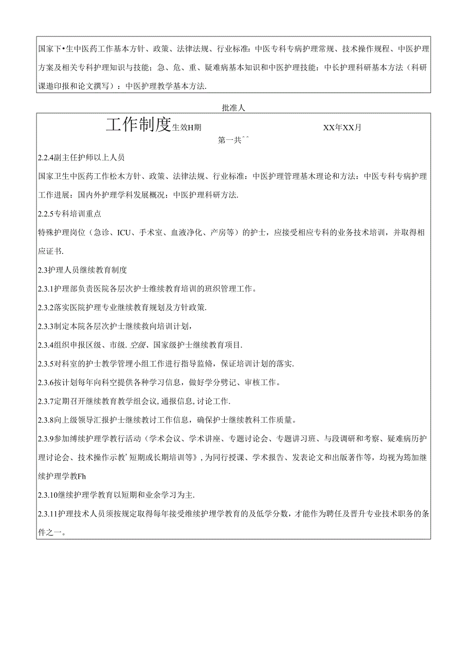 护理人员职称层级培训管理制度.docx_第2页