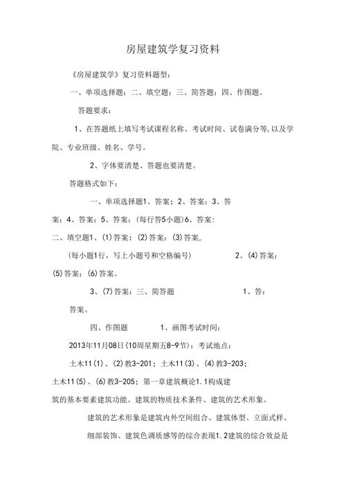 房屋建筑学复习资料.docx