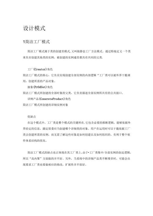 常见的10种设计模式.docx