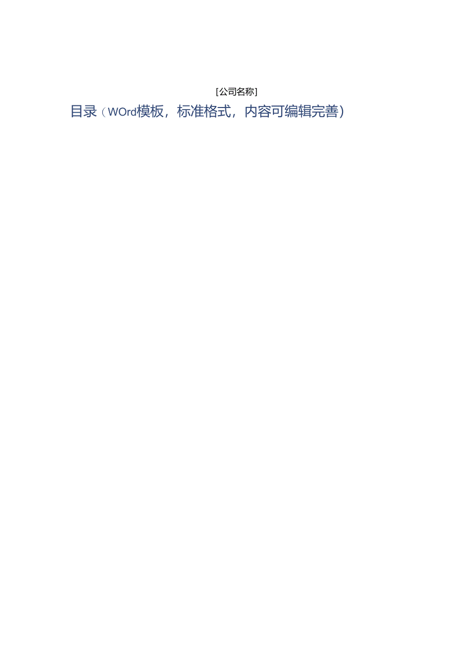 2024年分切机项目商业发展计划书.docx_第2页
