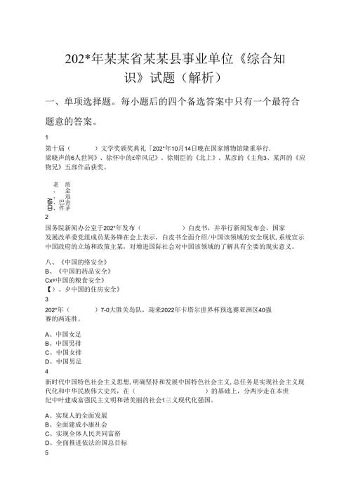 2019年事业单位综合知识真题及答案详解【考生回忆版】范文.docx