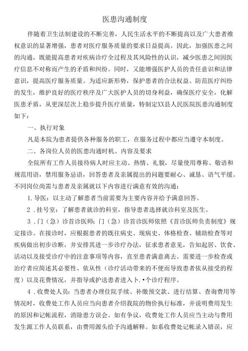 医患沟通制度.docx
