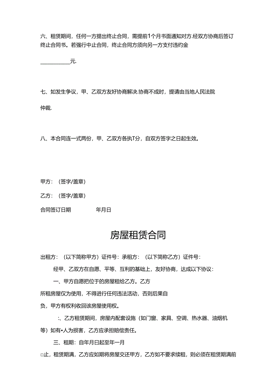 房屋租赁合同参考模板5篇精选.docx_第2页