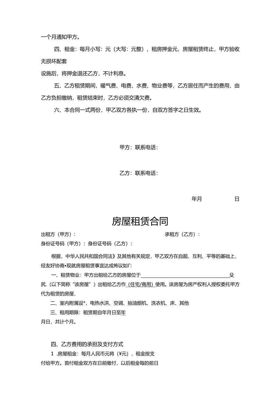 房屋租赁合同参考模板5篇精选.docx_第3页