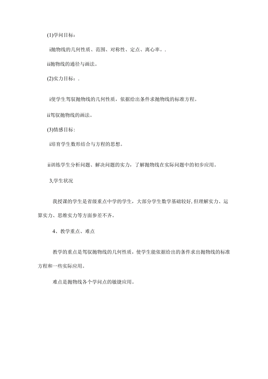 抛物线的简单几何性质教案.docx_第2页