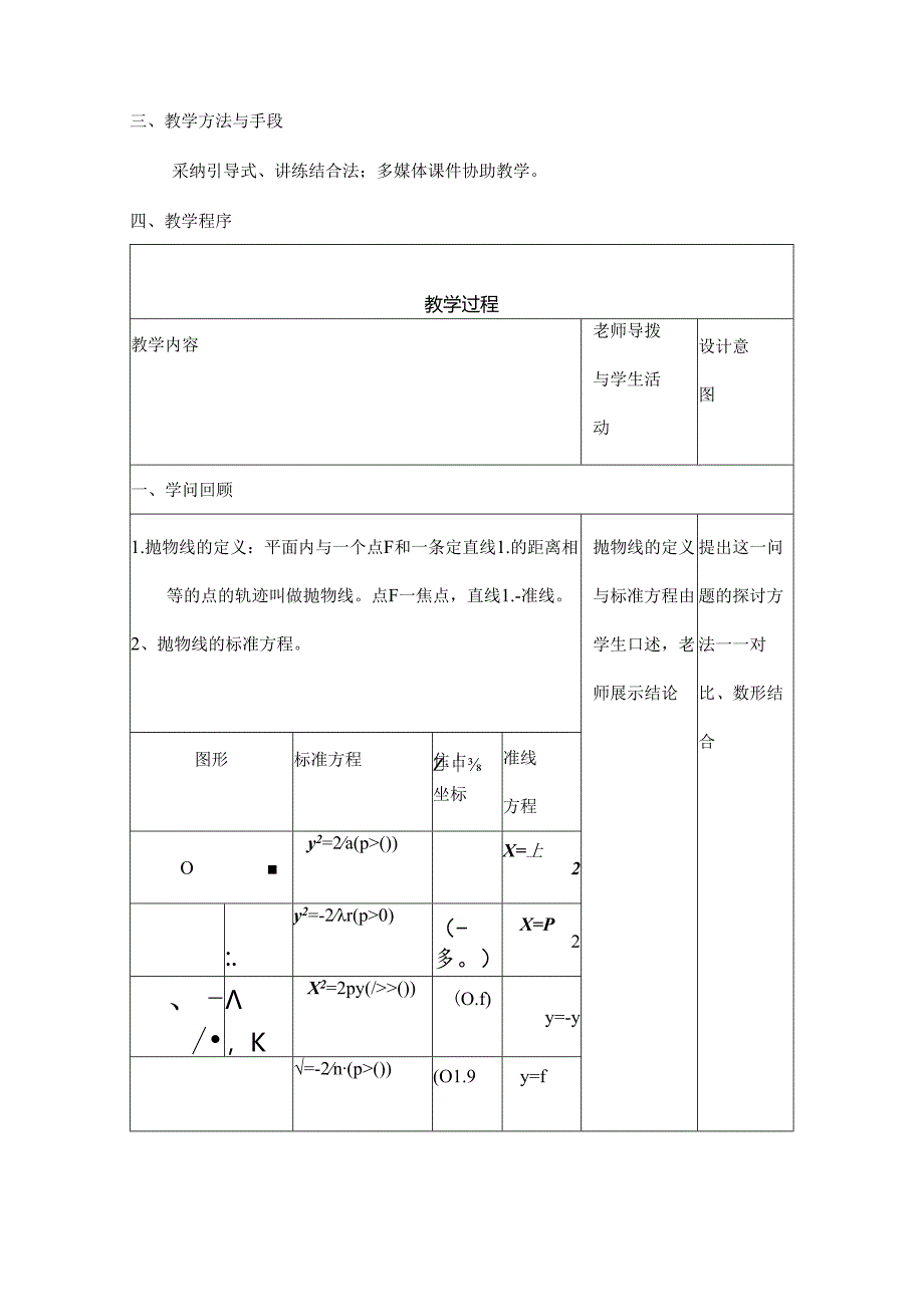 抛物线的简单几何性质教案.docx_第3页