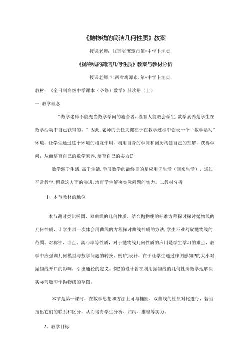 抛物线的简单几何性质教案.docx