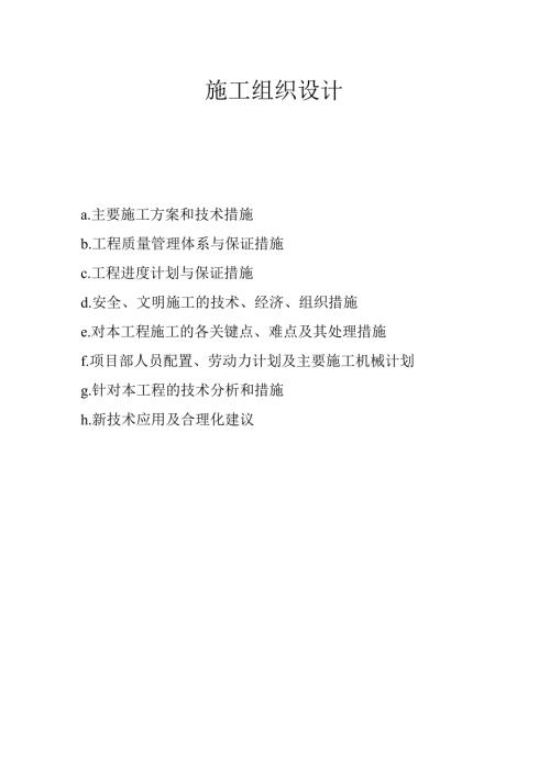 河南财经政法大学办公楼施工组织设计.docx
