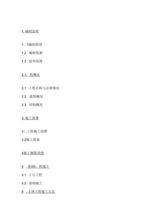 廉租房施工组织设计3.docx