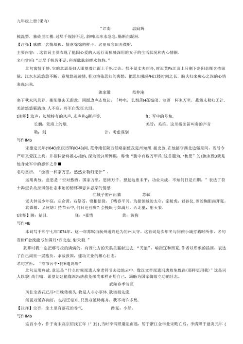 九年级诗词（梁丽梅）.docx
